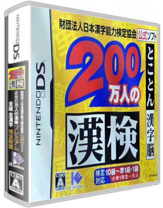Zaidan Houjin Nihon Kanji Nouryoku Kentei Kyoukai Koushiki Soft - 200 Mannin No Kanken - Tokoton Kanji Nou — box-3D (JP)