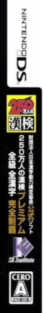 Zaidan Houjin Nihon Kanji Nouryoku Kentei Kyoukai Koushiki Soft - 200 Mannin No Kanken - Tokoton Kanji Nou — box-2D-side (JP)