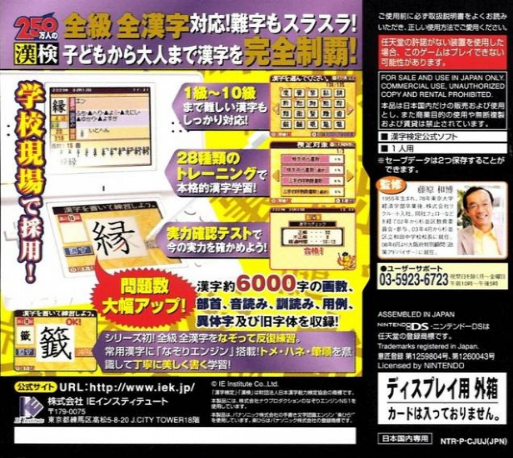 Zaidan Houjin Nihon Kanji Nouryoku Kentei Kyoukai Koushiki Soft - 200 Mannin No Kanken - Tokoton Kanji Nou — box-2D-back (JP)