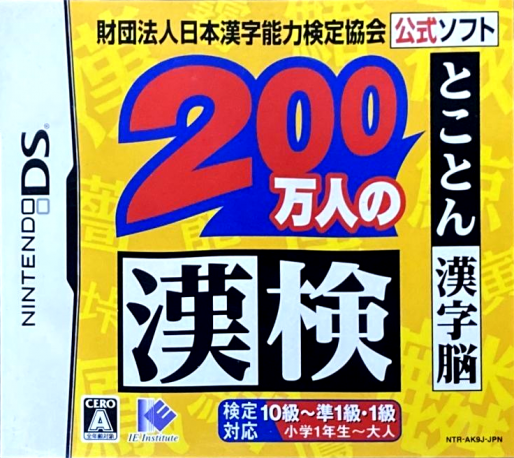 Zaidan Houjin Nihon Kanji Nouryoku Kentei Kyoukai Koushiki Soft - 200 Mannin No Kanken - Tokoton Kanji Nou box art