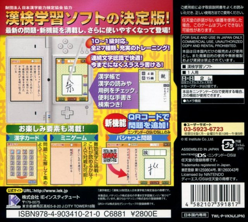 Zaidan Houjin Nippon Kanji Nouryoku Kentai Kyoukai Kyouryoku - Kanken Ds Training — box-2D-back (JP)