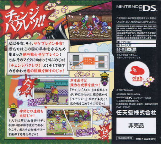 Zekkyou Senshi Sakebrain — box-2D-back (JP)