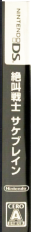 Zekkyou Senshi Sakebrain — box-2D-side (JP)