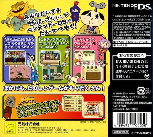 Zenmai Zamurai — box-2D-back (JP)