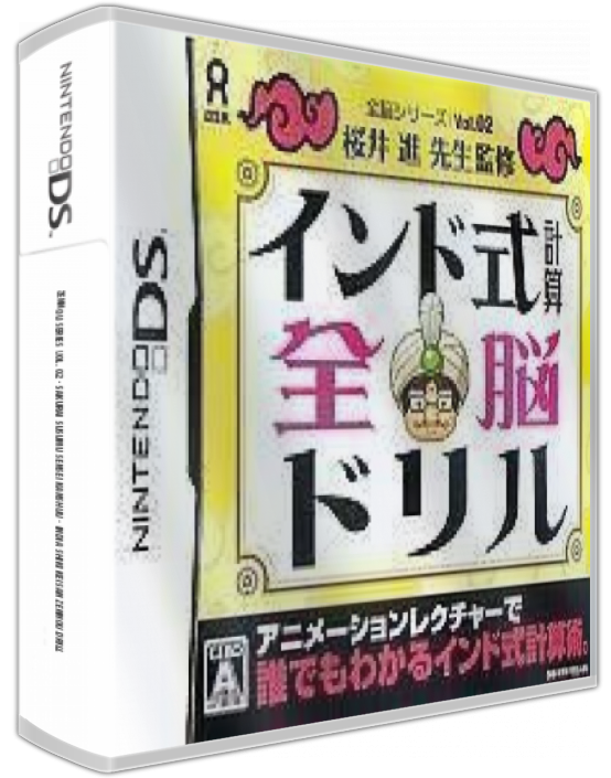 Zennou Series Vol. 02 - Sakurai Susumu Sensei Kanshuu - India Shiki Keisan Zennou Drill — box-3D (JP)