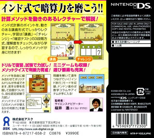 Zennou Series Vol. 02 - Sakurai Susumu Sensei Kanshuu - India Shiki Keisan Zennou Drill — box-2D-back (JP)