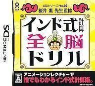 Zennou Series Vol. 02 - Sakurai Susumu Sensei Kanshuu - India Shiki Keisan Zennou Drill box art