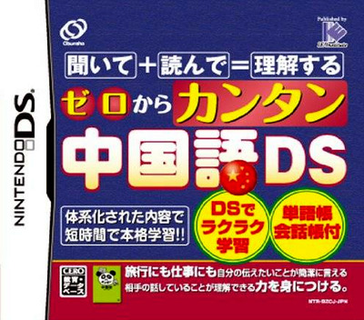 Zero Kara Kantan Chuugokugo Ds box art