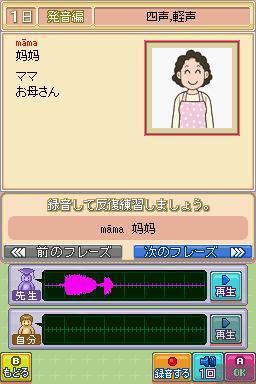 Zero Kara Kantan Chuugokugo Ds — ss (JP)