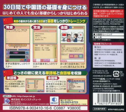 Zero Kara Kantan Chuugokugo Ds — box-2D-back (JP)