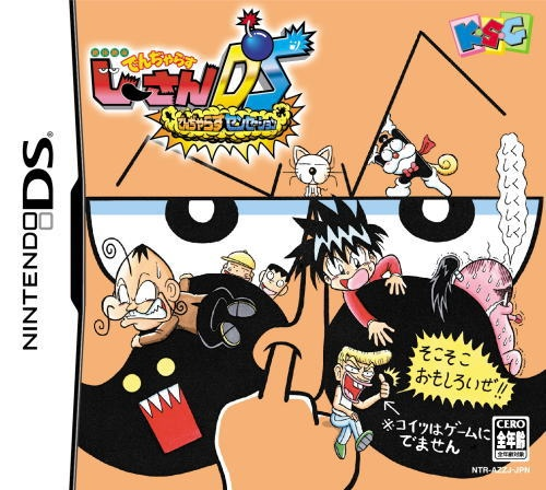 Zettai Zetsumei Dangerous Jiisan Ds - Dangerous Sensation box art