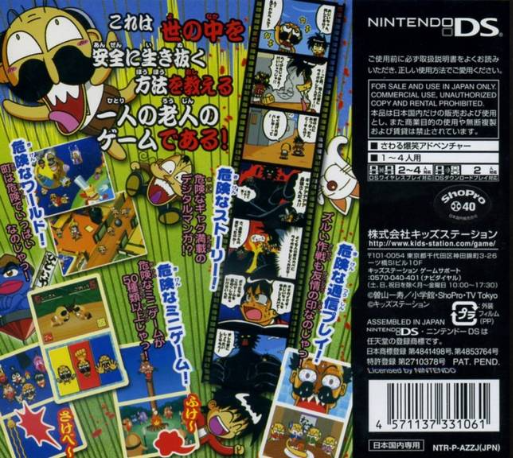 Zettai Zetsumei Dangerous Jiisan Ds - Dangerous Sensation — box-2D-back (JP)