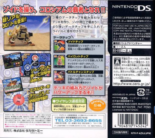 Zoids Battle Colosseum — box-2D-back (JP)