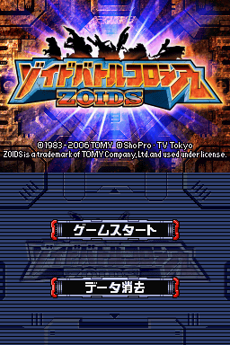 Zoids Battle Colosseum — sstitle (JP)