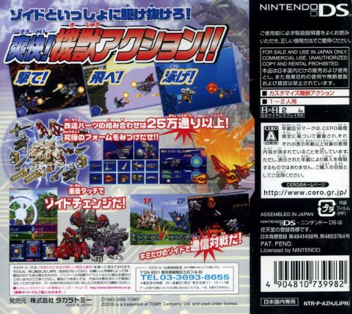 Zoids Dash — box-2D-back (JP)