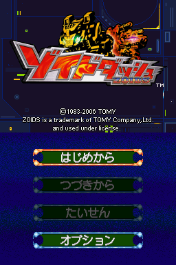 Zoids Dash — sstitle (JP)