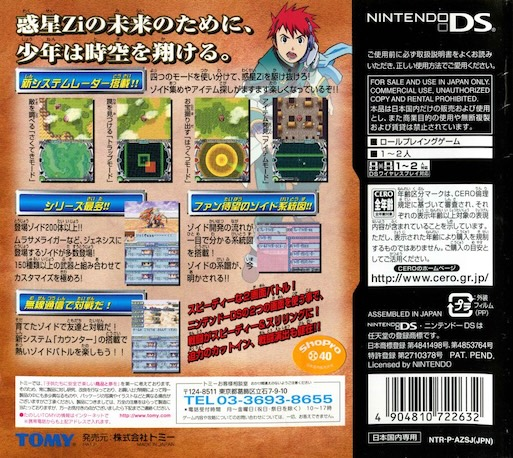 Zoids Saga Ds - Legend Of Arcadia — box-2D-back (JP)