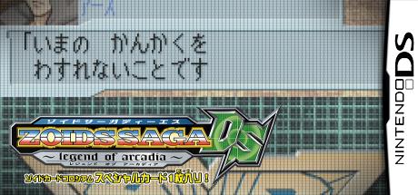 Zoids Saga DS - Legend of Arcadia — steamgrid