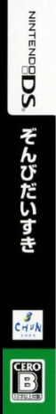 Zombie Daisuki — box-2D-side (JP)
