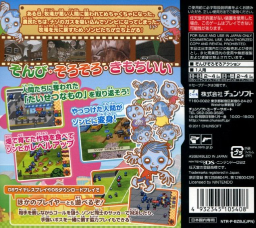 Zombie Daisuki — box-2D-back (JP)