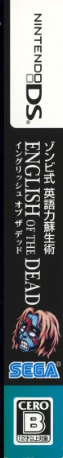 English Of The Dead — box-2D-side (JP)