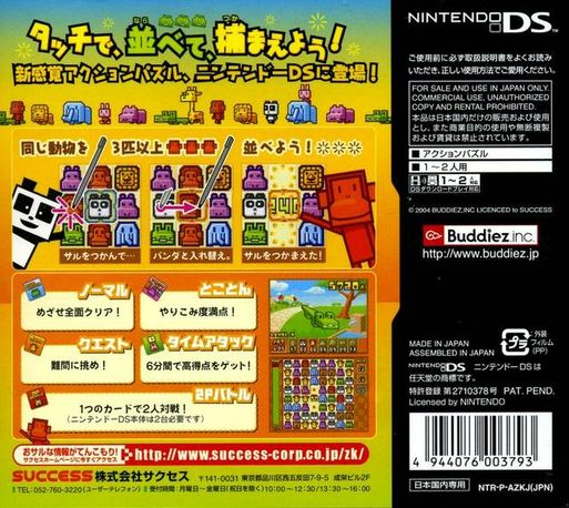 Zoo Keeper — box-2D-back (JP)