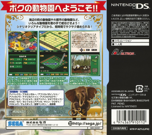 Zoo Tycoon Ds — box-2D-back (JP)