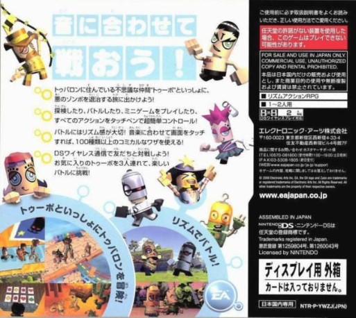 Zubo — box-2D-back (JP)