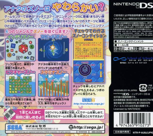 Zunou Nouryoku Koujou Machine - Touch De Zunoo — box-2D-back (JP)