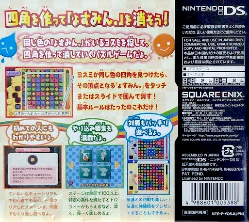 Yosumin. Ds — box-2D-back (JP)
