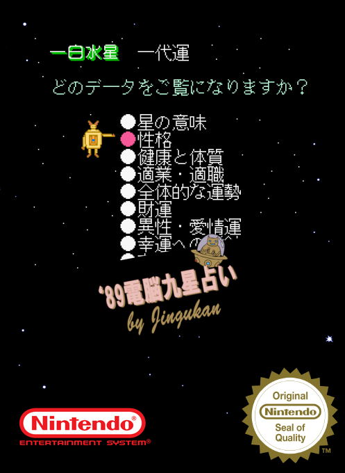 '89 Denn Kysei Uranai — box-2D (SS)