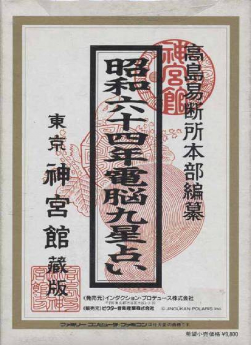 '89 Denn Kysei Uranai — box-2D-back (JP)