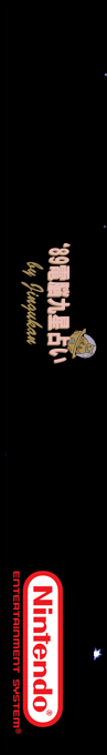 '89 Denn Kysei Uranai — box-2D-side (SS)