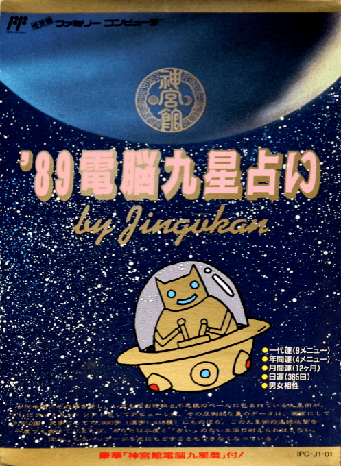 '89 Denn Kysei Uranai box art