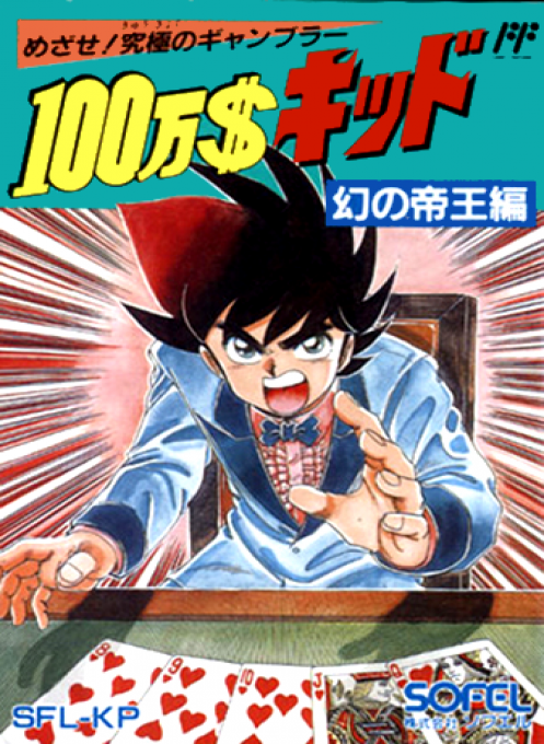 Casino Kid — box-2D (JP)