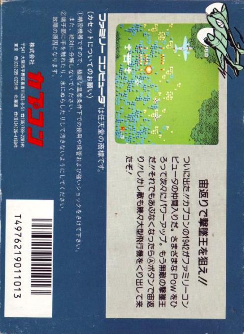 1942 — box-2D-back (JP)