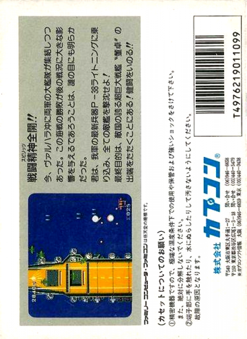 1943 - The Battle Of Midway — box-2D-back (JP)