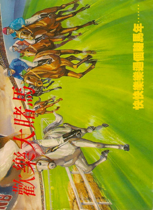 1991 Du Ma Racing — box-2D (TW)