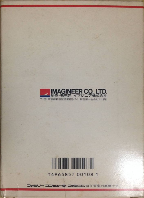 1991 Du Ma Racing — box-2D-back (JP)