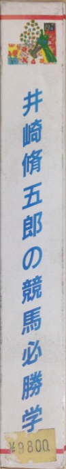 1991 Du Ma Racing — box-2D-side (JP)