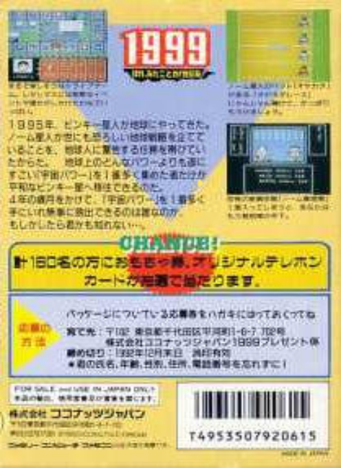 1999 - Hore, Mita Koto Ka! Seikimatsu — box-2D-back (JP)