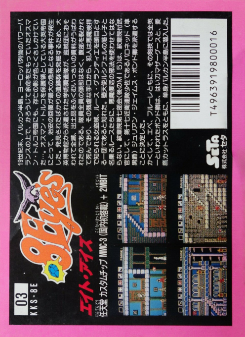 8 Eyes — box-2D-back (JP)