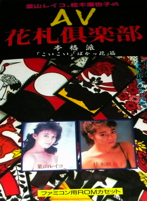 Av Hanafuda Club box art