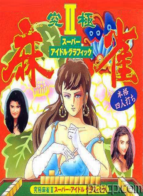 Av Kyuukyoku Mahjong 2 box art