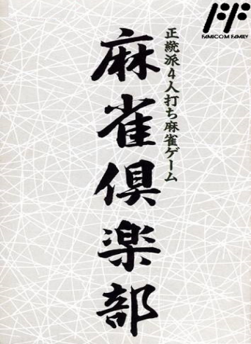 Av Mahjong Club box art