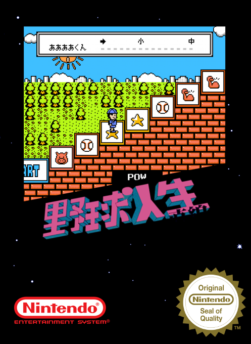 Aa Yaky Jinsei Icchokusen — box-2D (SS)