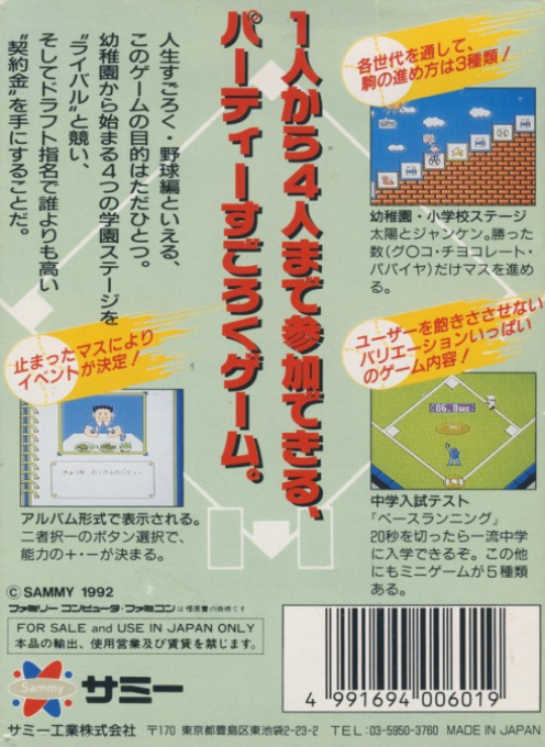 Aa Yaky Jinsei Icchokusen — box-2D-back (JP)