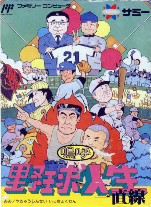 Aa Yaky Jinsei Icchokusen box art