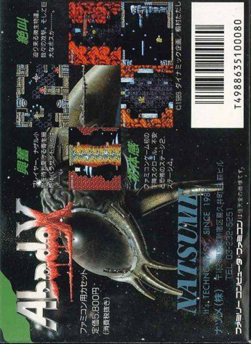 Abadox - The Deadly Inner War — box-2D-back (JP)