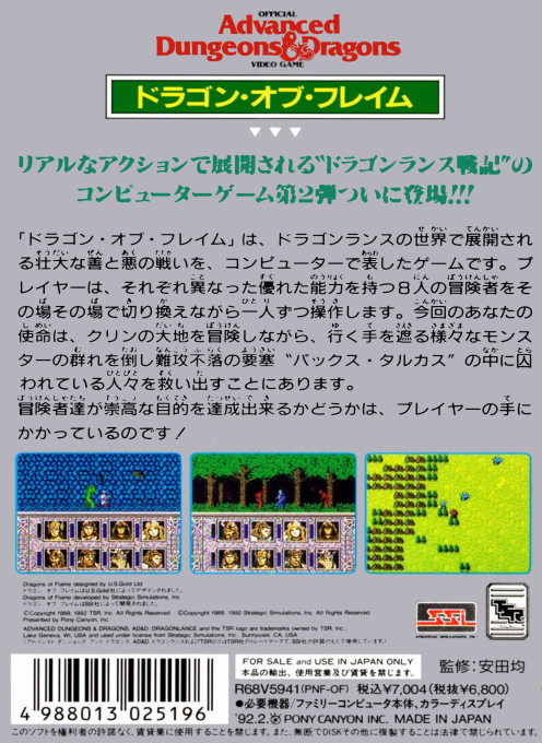 Advanced Dungeons & Dragons - Dragons of Flame — box-2D-back (JP)